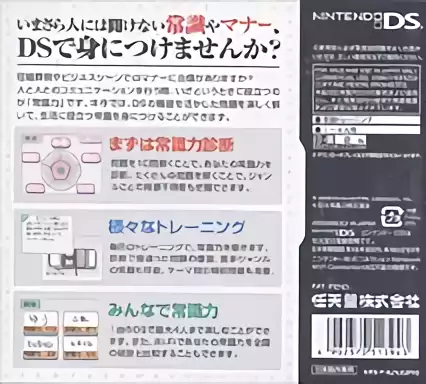 Image n° 2 - boxback : Otona no Joushikiryoku Training DS (v01)